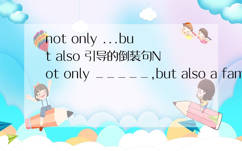 not only ...but also 引导的倒装句Not only _____,but also a famous speaker in the world.A. was Mark Twain a great writer  B. was a great writer Mark TwainC. a great writer was Mark Twain D.Mark Twain was a great writer正确选项是A,C为什么