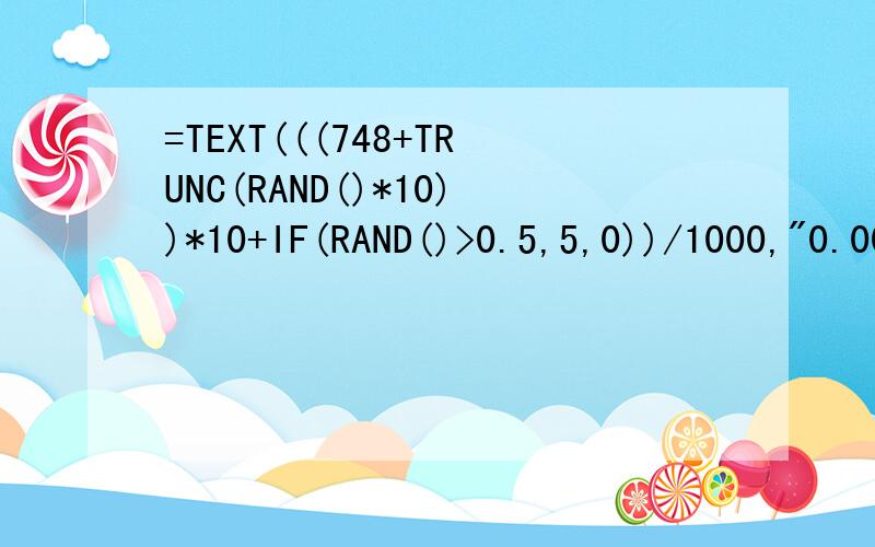 =TEXT(((748+TRUNC(RAND()*10))*10+IF(RAND()>0.5,5,0))/1000,