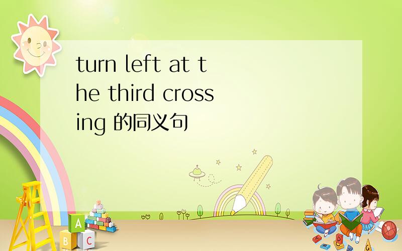 turn left at the third crossing 的同义句