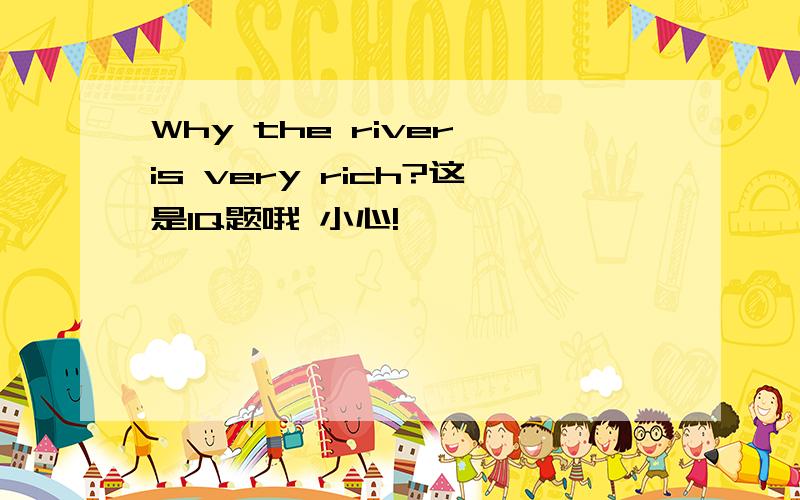 Why the river is very rich?这是IQ题哦 小心!