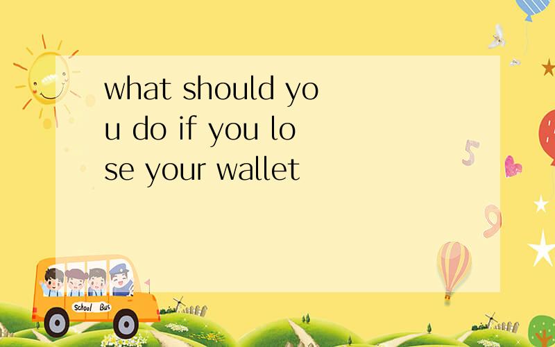 what should you do if you lose your wallet