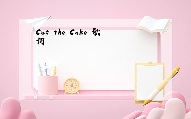 Cut the Cake 歌词