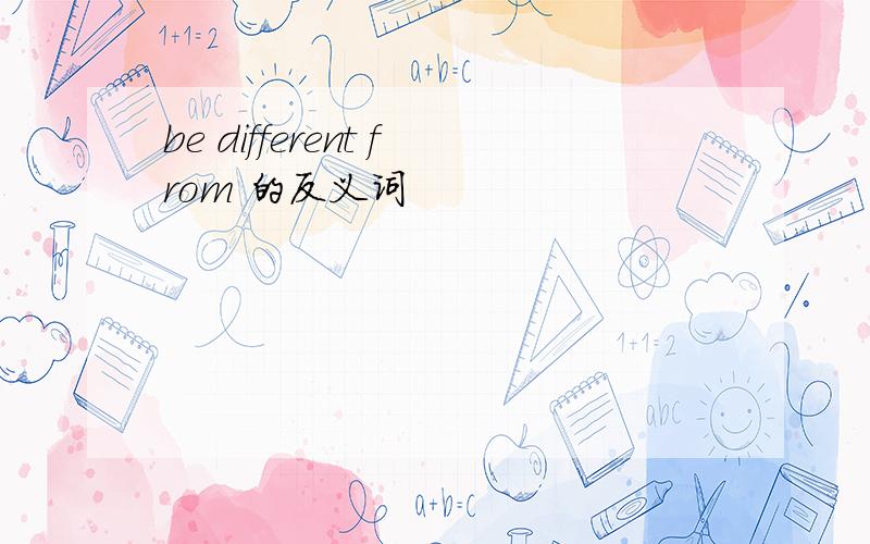 be different from 的反义词