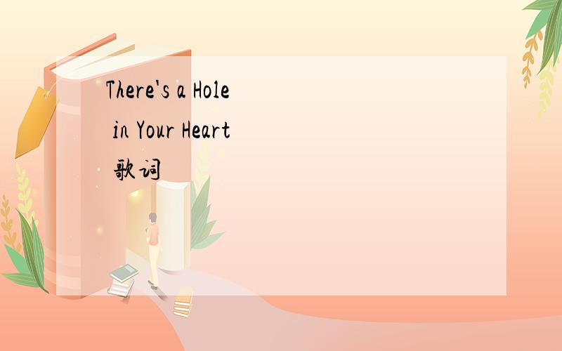There's a Hole in Your Heart 歌词