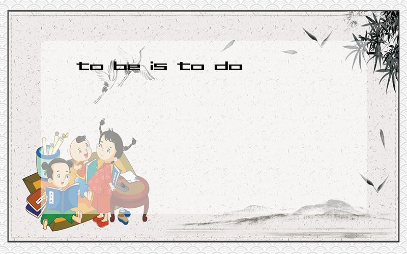 to be is to do