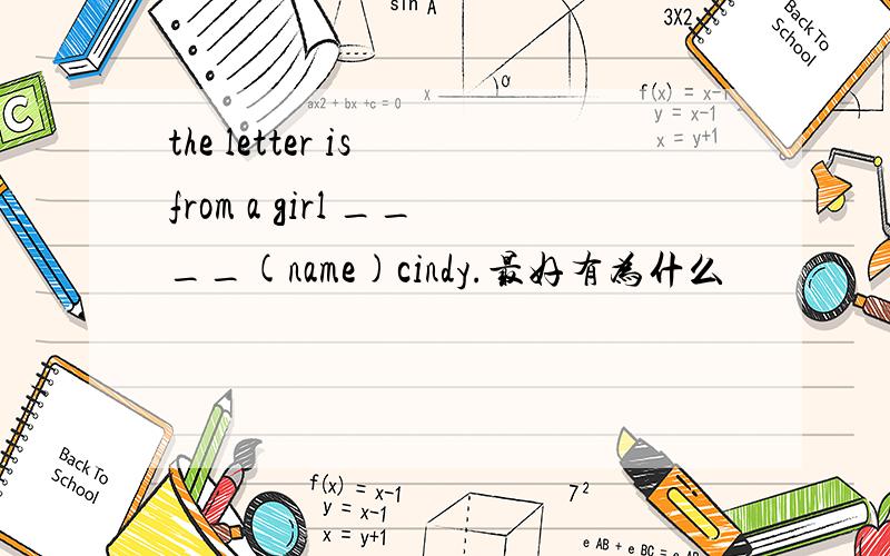 the letter is from a girl ____(name)cindy.最好有为什么