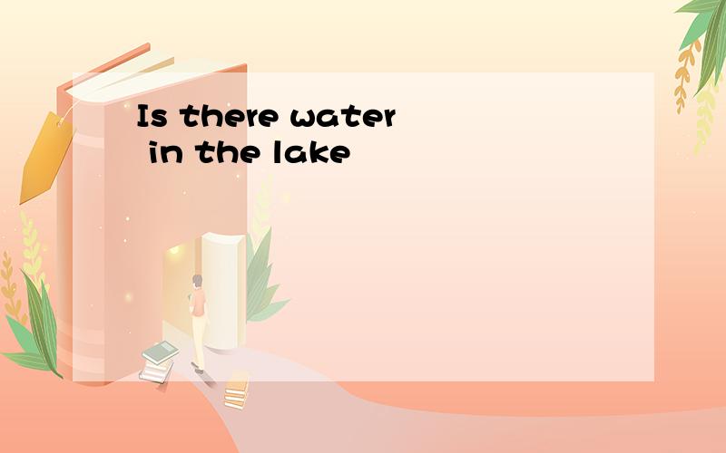 Is there water in the lake