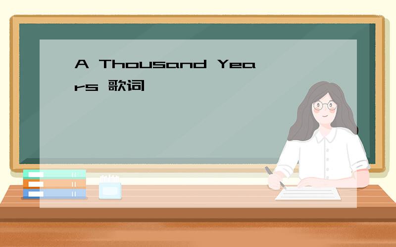 A Thousand Years 歌词