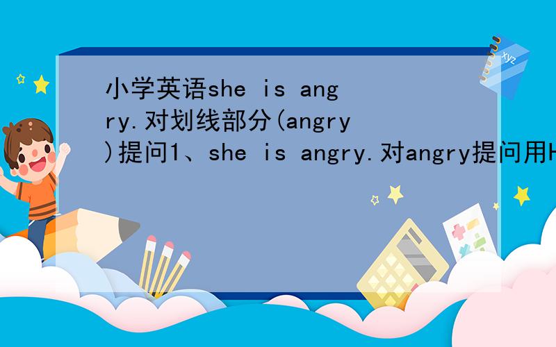 小学英语she is angry.对划线部分(angry)提问1、she is angry.对angry提问用How is she?行不?2、take it easy.有“随便”的意思吗?