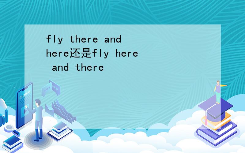 fly there and here还是fly here and there