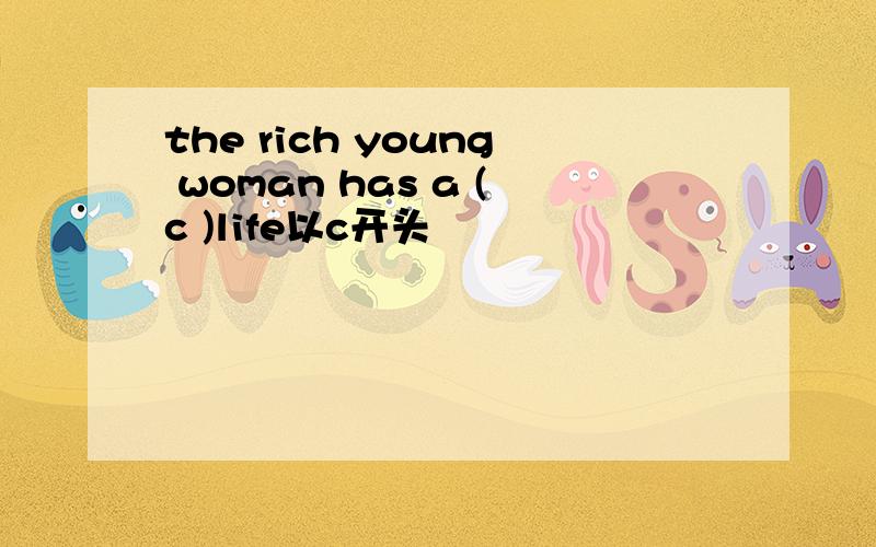 the rich young woman has a (c )life以c开头