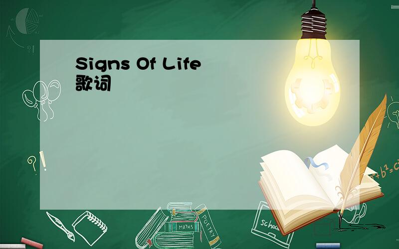 Signs Of Life 歌词