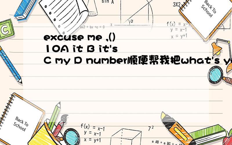 excuse me ,() 10A it B it's C my D number顺便帮我把what's your number翻译下那么，Number 10