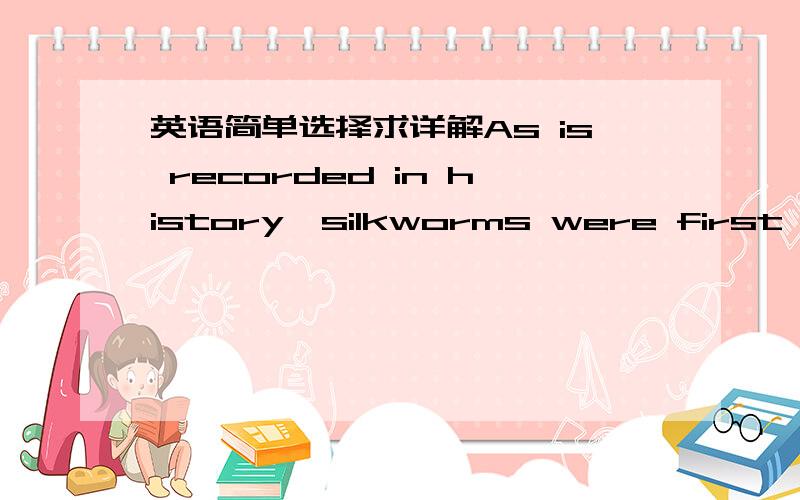 英语简单选择求详解As is recorded in history,silkworms were first raised in(what) is today Hebei Province.请问为什么括号里的不能选which呢?