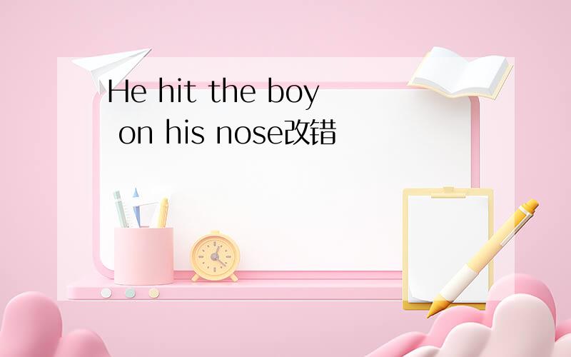He hit the boy on his nose改错