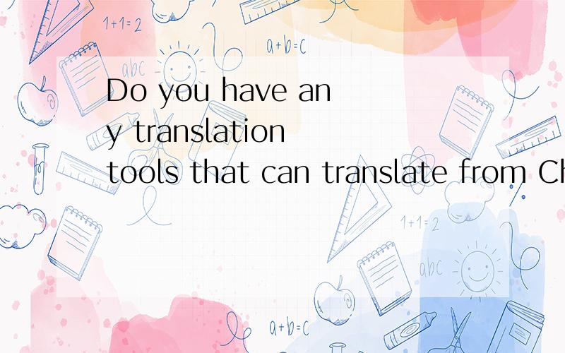 Do you have any translation tools that can translate from Chinese to English?