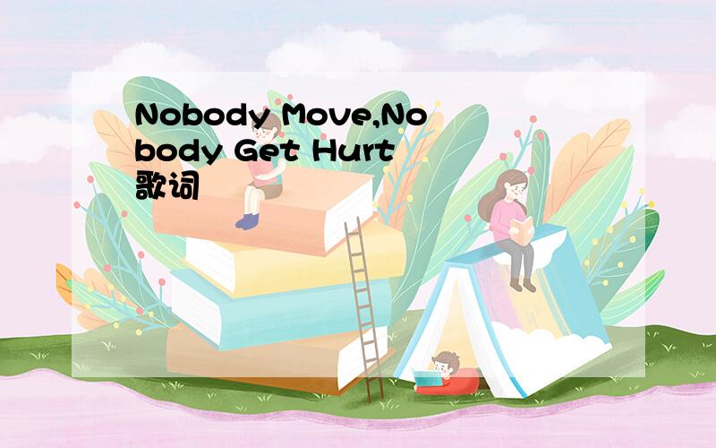 Nobody Move,Nobody Get Hurt 歌词
