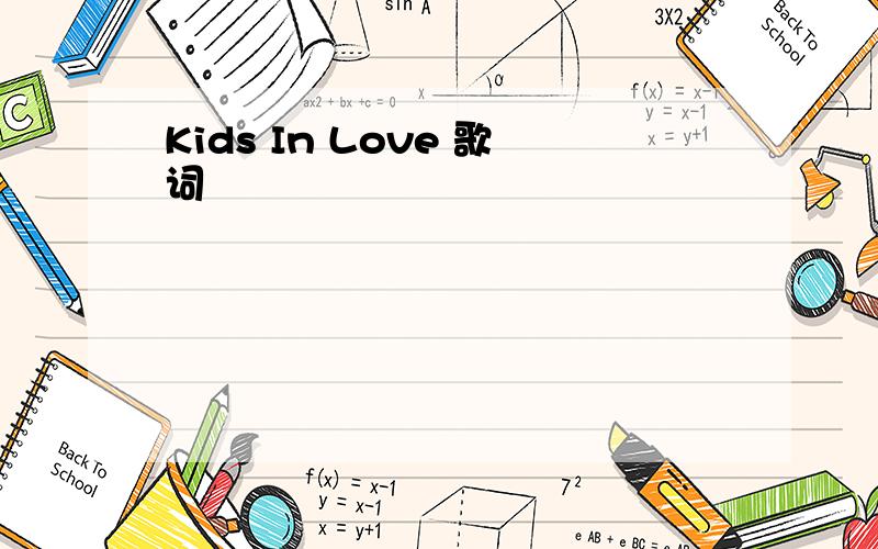 Kids In Love 歌词