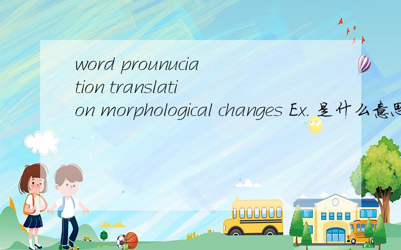 word prounuciation translation morphological changes Ex. 是什么意思