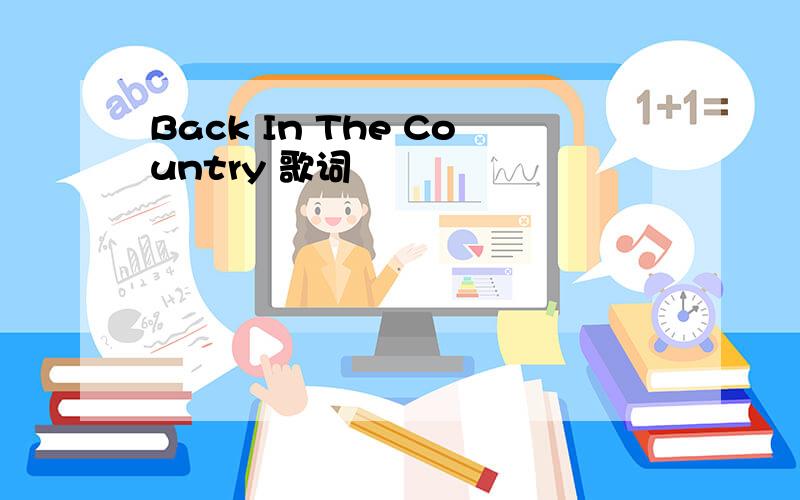 Back In The Country 歌词