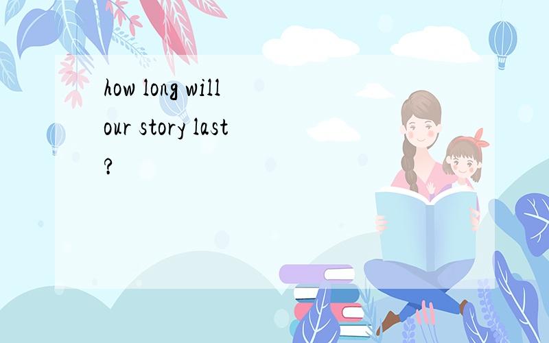how long will our story last?