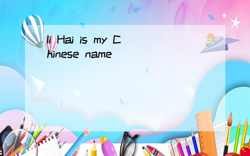 Ii Hai is my Chinese name