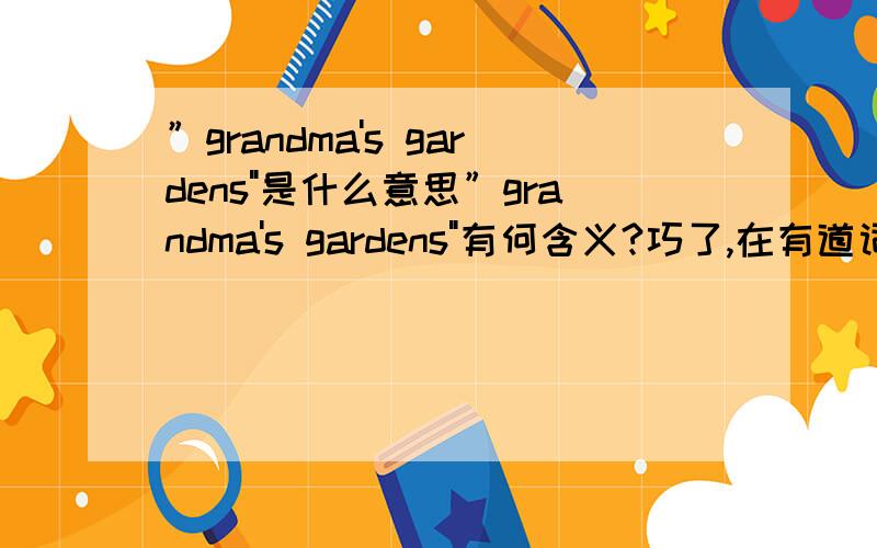 ”grandma's gardens